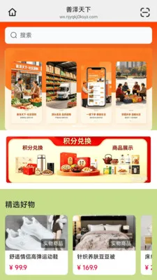 善泽天下2026最新版本v26.04.30 手机版