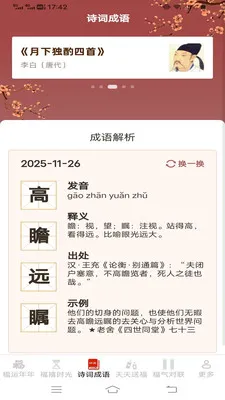 福泽满盈2026官方最新版本v3.2.3.3 免费版
