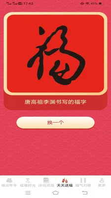 福泽满盈2026官方最新版本v3.2.3.3 免费版