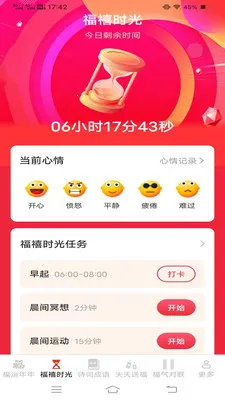 福泽满盈2026官方最新版本v3.2.3.3 免费版