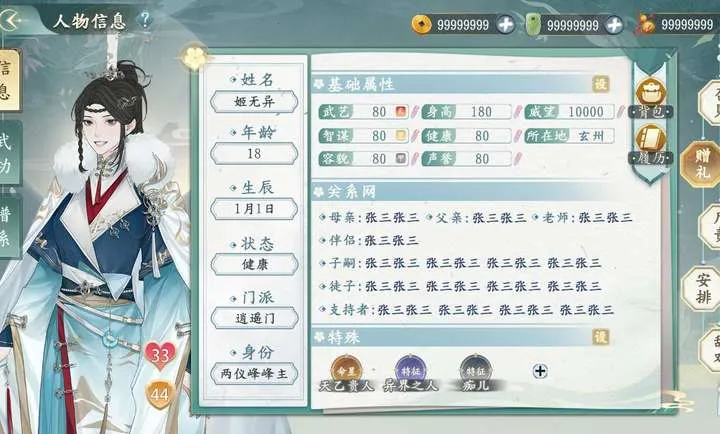 她的掌门世代(武侠掌门经营游戏)v1.0.3 免费版