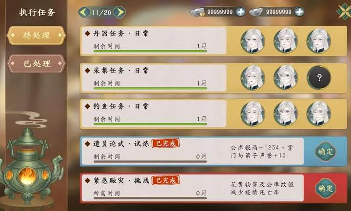 她的掌门世代(武侠掌门经营游戏)v1.0.3 免费版