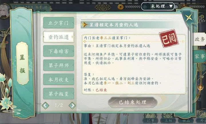 她的掌门世代(武侠掌门经营游戏)v1.0.3 免费版