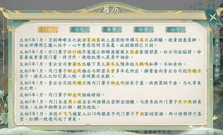 她的掌门世代(武侠掌门经营游戏)v1.0.3 免费版