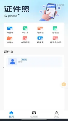 网络身份证管理(证件信息管理)v1.0.3 免费版