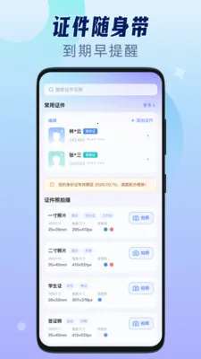 网络身份证管理(证件信息管理)v1.0.3 免费版