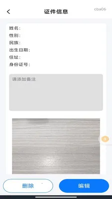 网络身份证管理(证件信息管理)v1.0.3 免费版
