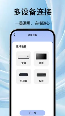 万能电视空调遥控器通(家电手机遥控器)v1.1.3 官方正版