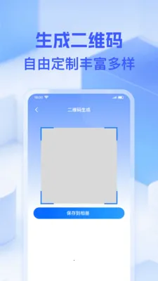 微二维码一扫(多功能工具合集)v1.0.0 安卓版