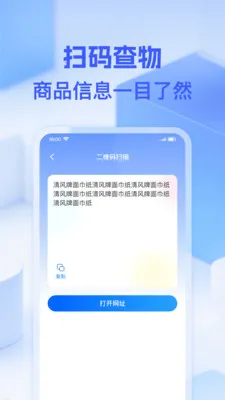 微二维码一扫(多功能工具合集)v1.0.0 安卓版