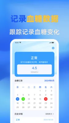 手机血压血糖免费(血压血糖管理应用)v1.0.0 官方正版