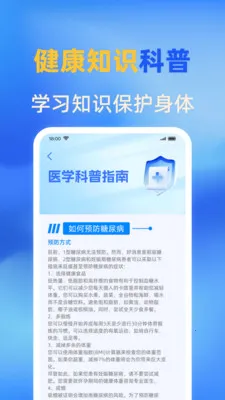 手机血压血糖免费(血压血糖管理应用)v1.0.0 官方正版