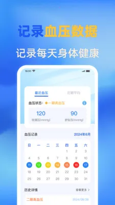 手机血压血糖免费(血压血糖管理应用)v1.0.0 官方正版