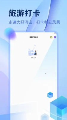 好游旅游助手(出行打卡规划)v1.2 免费版