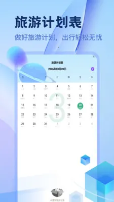 好游旅游助手(出行打卡规划)v1.2 免费版
