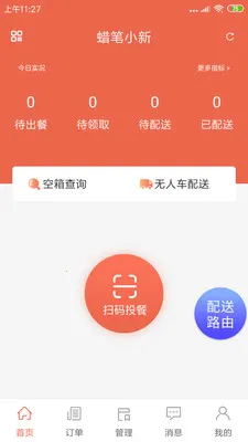 爽提配送(高校外卖方案)v1.20.6 免费版