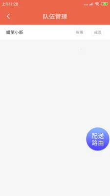 爽提配送(高校外卖方案)v1.20.6 免费版