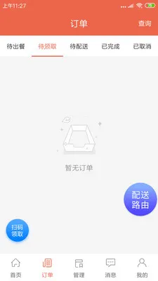 爽提配送(高校外卖方案)v1.20.6 免费版