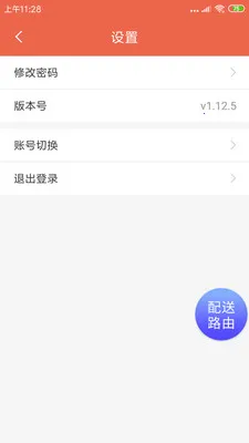 爽提配送(高校外卖方案)v1.20.6 免费版