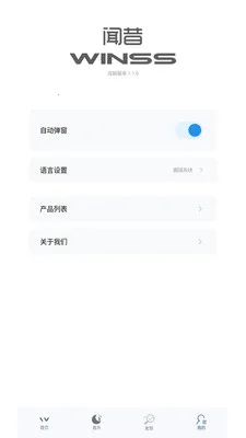 WINSS安卓版手机版v1.1.3 免费版