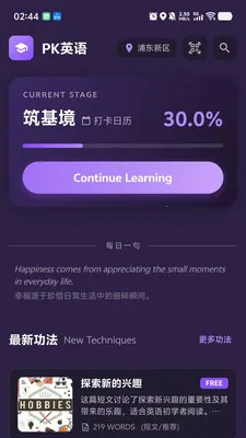 PK英语(英语学习平台)v1.0.9 手机版