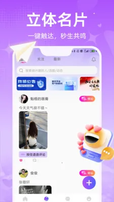 闪爱(同城速配陪聊APP)v1.3.1.2 官方正版