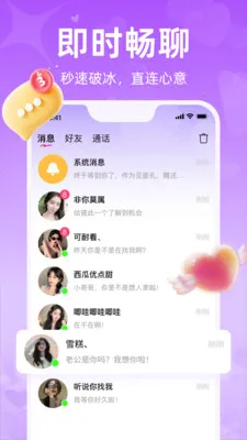 闪爱(同城速配陪聊APP)v1.3.1.2 官方正版