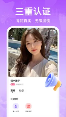 闪爱(同城速配陪聊APP)v1.3.1.2 官方正版