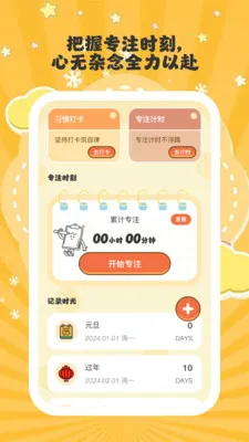 安律时光(自律养成工具)v1.0.6 免费版