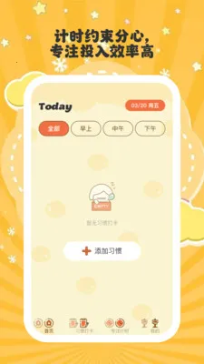 安律时光(自律养成工具)v1.0.6 免费版