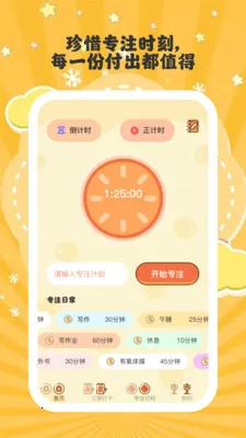 安律时光(自律养成工具)v1.0.6 免费版