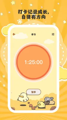 安律时光(自律养成工具)v1.0.6 免费版