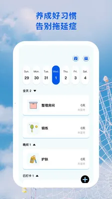 自律星途2026最新版本v1.0.5 免费版