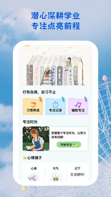 自律星途2026最新版本v1.0.5 免费版