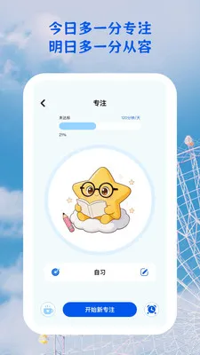自律星途2026最新版本v1.0.5 免费版