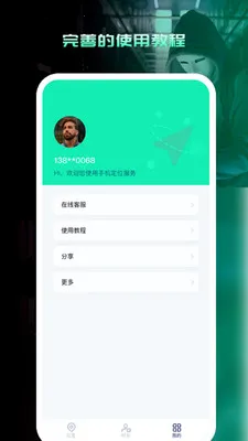 手机定位寻人软件(手机定位软件)v1.0.0 免费版