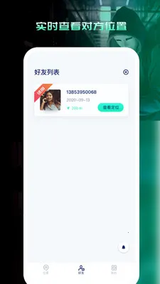 手机定位寻人软件(手机定位软件)v1.0.0 免费版