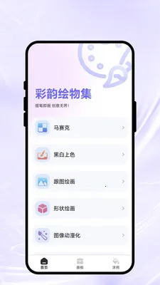 彩韵绘物集安卓版手机版v1.0.1 手机版