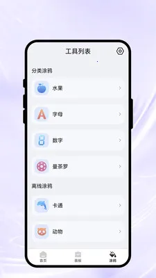 彩韵绘物集安卓版手机版v1.0.1 手机版