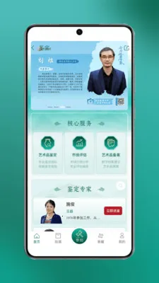 中拍天鉴(艺术文化服务)v1.0.26 免费版
