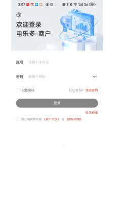 电乐多商户版2026最新版本v1.0.6 官方正版