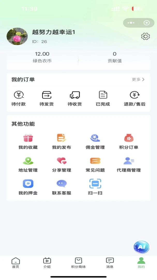 中a农(新疆农产品平台)v1.1.1 安卓版