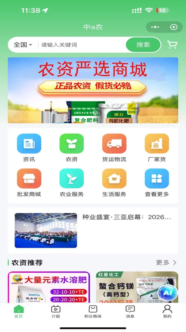 中a农(新疆农产品平台)v1.1.1 安卓版