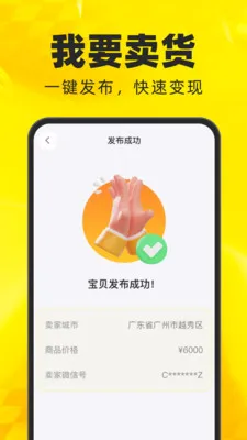 二手闲置转卖平台安卓版手机版v1.0.0 手机版