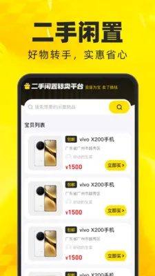 二手闲置转卖平台安卓版手机版v1.0.0 手机版