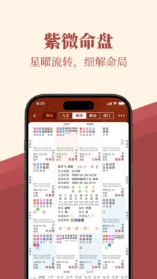 墨应(国学排盘工具)v1.11.1 官方正版