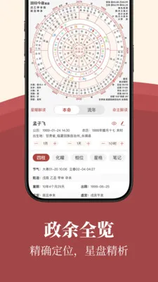 墨应(国学排盘工具)v1.11.1 官方正版