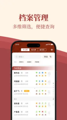 墨应(国学排盘工具)v1.11.1 官方正版