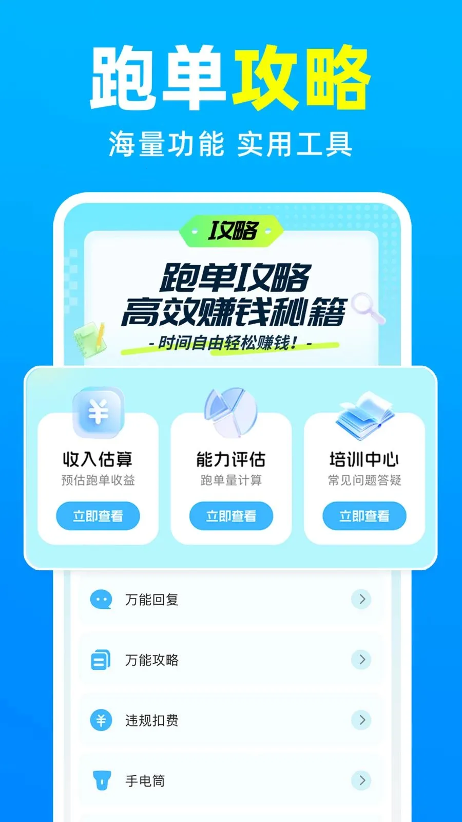 外卖骑手众包配送最新手机版v1.0.4 免费版