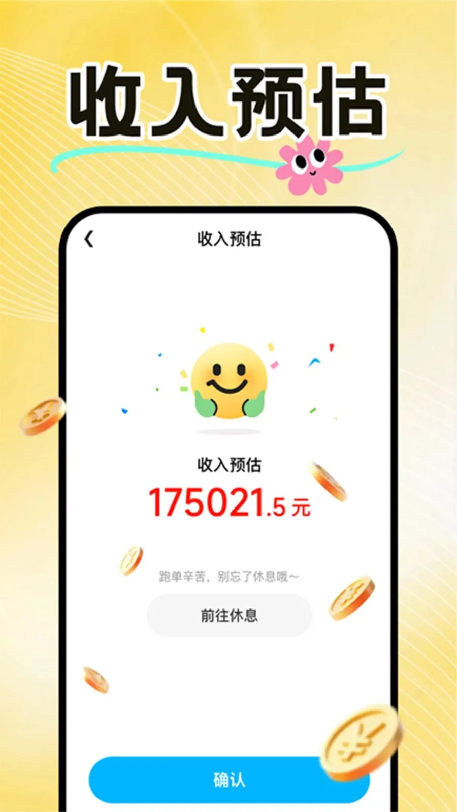 外卖骑手众包配送最新手机版v1.0.4 免费版